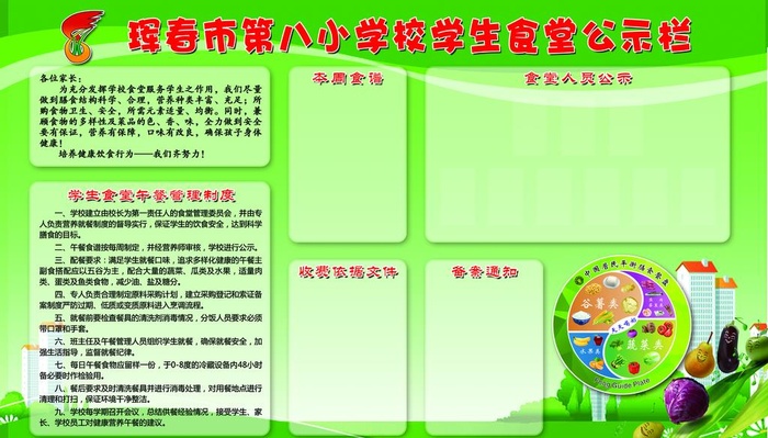 食堂公示栏图片(5669x3402)psd模版下载