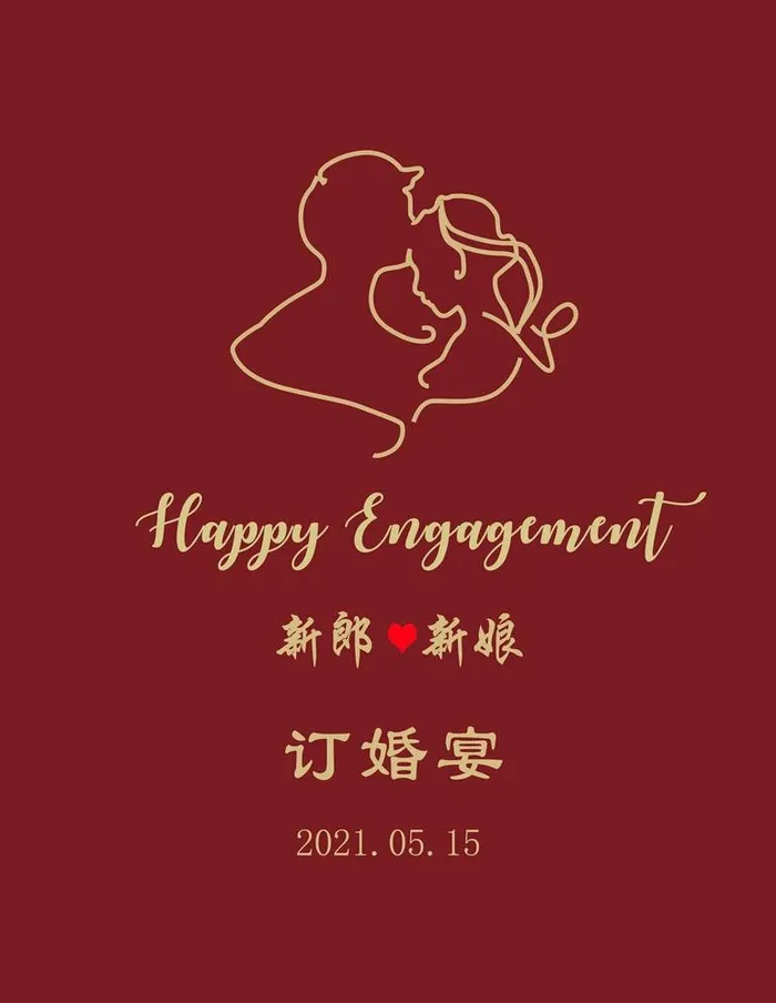 订婚宴图片(4320x5760)psd模版下载