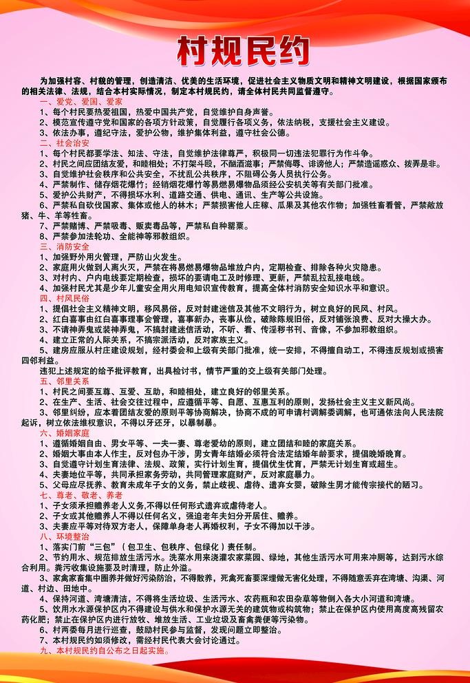 村规民约图片(3150x4724)psd模版下载