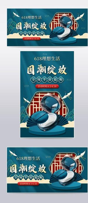 国潮美妆护肤海报图片