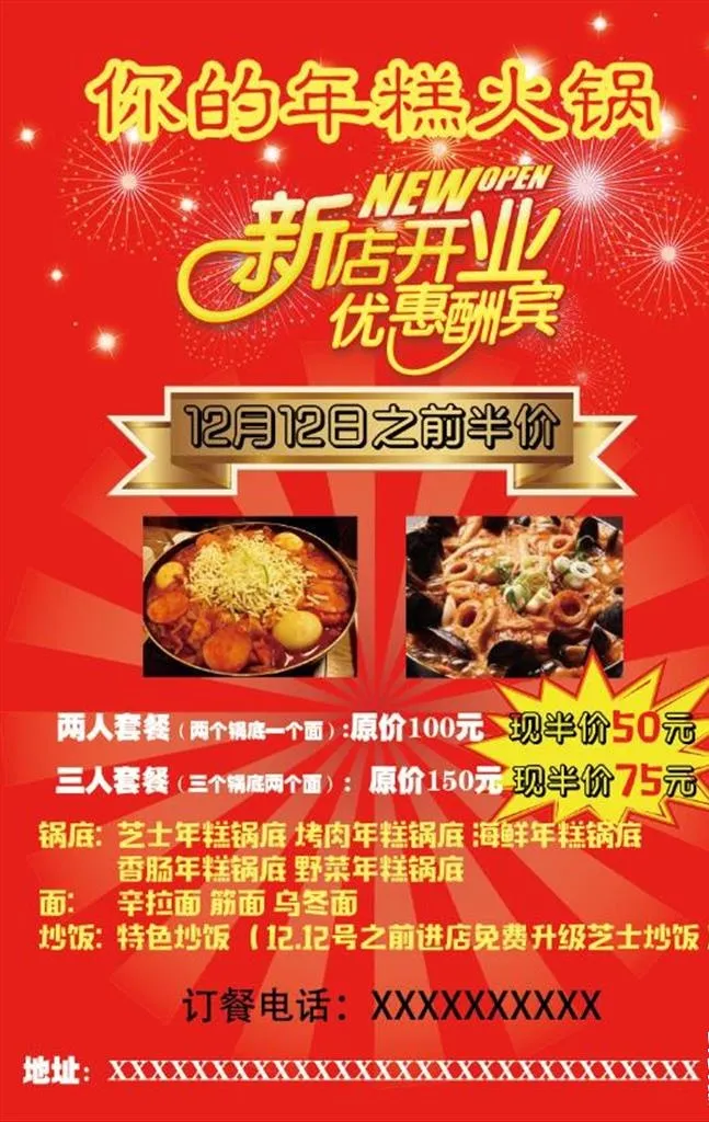 新店开业优惠酬宾图片(1654x2480)psd模版下载