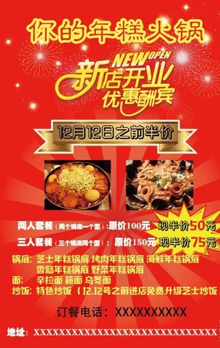 新店开业优惠酬宾图片