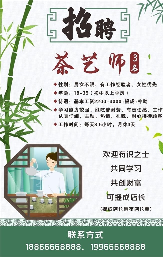 招聘茶艺师图片cdr矢量模版下载