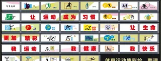 体育运动墙彩绘图片