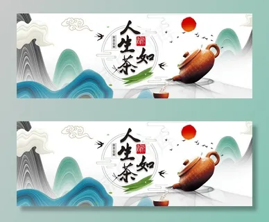 茶文化海报图片