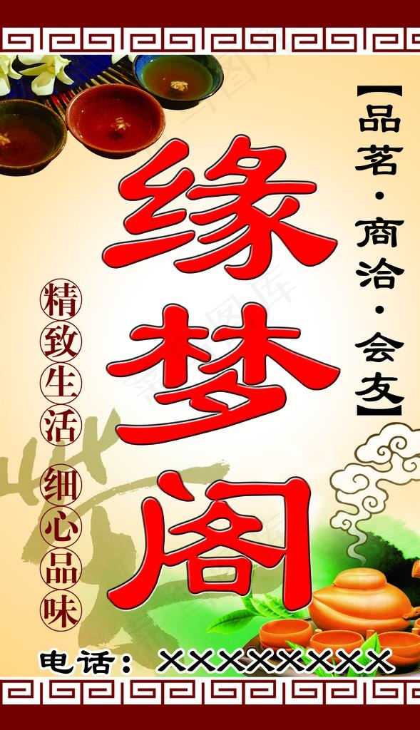 茶楼 广告图片