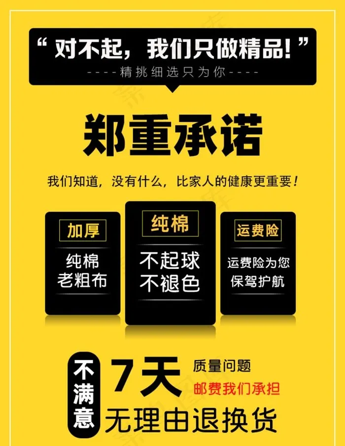 郑重承诺图片(750x1000)psd模版下载