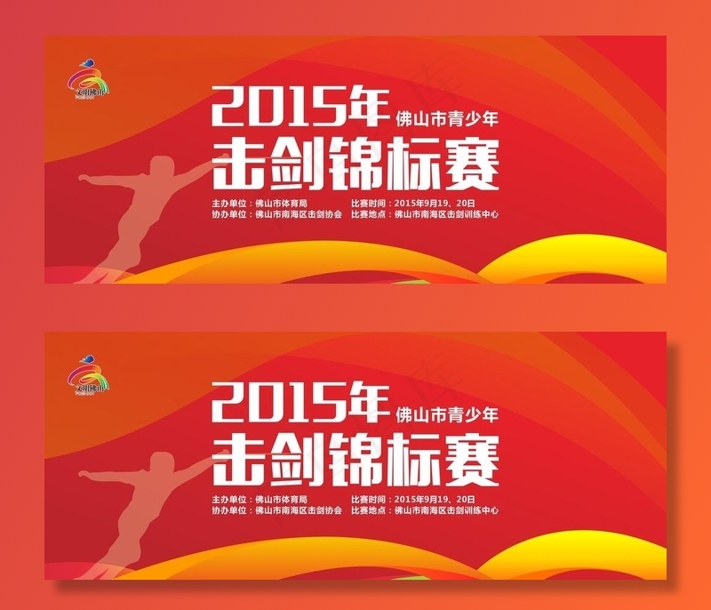 击剑背景图片cdr矢量模版下载
