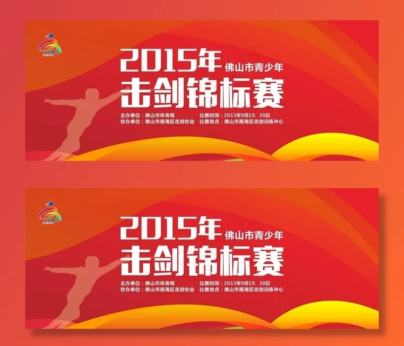 击剑背景图片cdr矢量模版下载