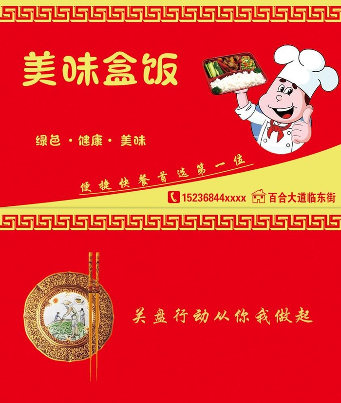 盒饭 快餐名片图片(1087x661)psd模版下载