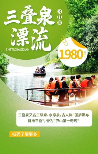 三叠泉漂流图片