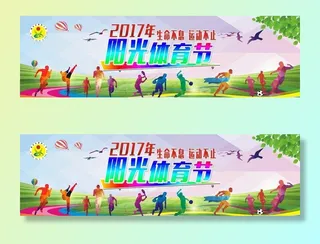 体育节背景图片