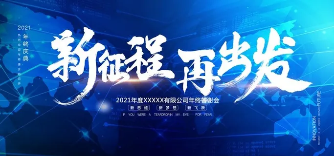 年会背景图片
