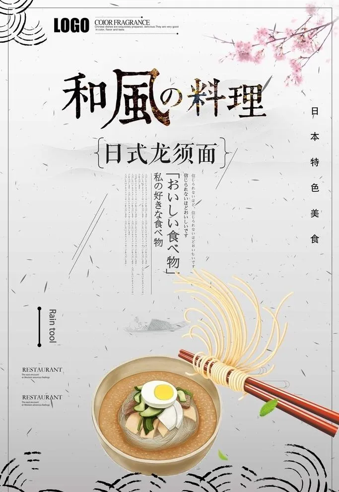 龙须面图片(3543x5315)psd模版下载