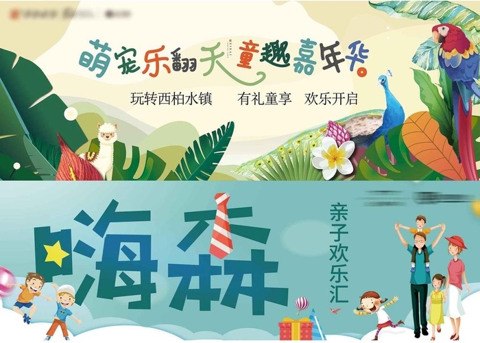 地产萌宠卡通嘉年华童趣活动主画图片