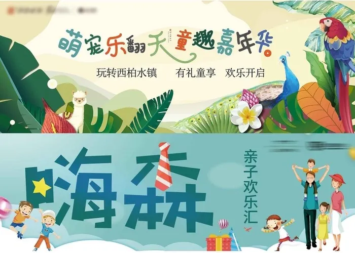 地产萌宠卡通嘉年华童趣活动主画图片ai矢量模版下载
