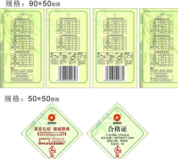 富宏礼粽产品吊牌图片cdr矢量模版下载