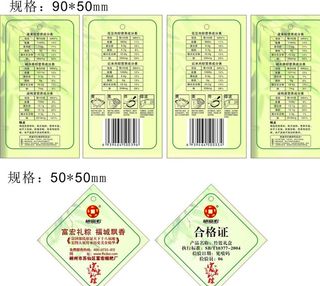 富宏礼粽产品吊牌图片