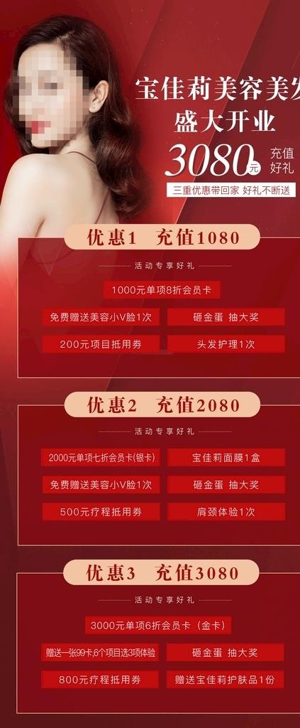 美发开业活动图片psd模版下载