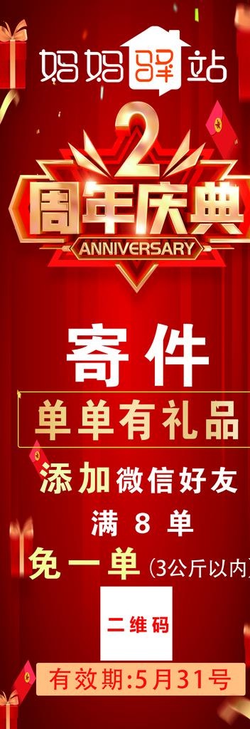 2周年店庆活动展架海报图片