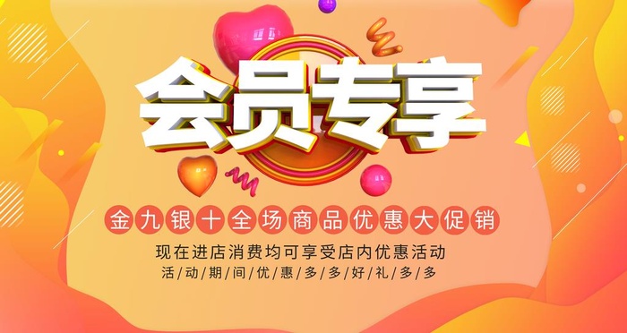 会员专享图片(4724x2657)psd模版下载