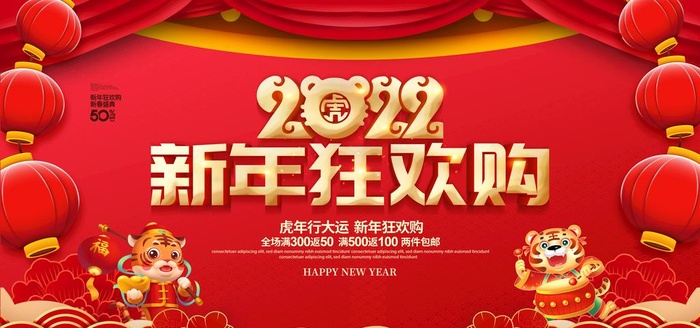 新年促销图片(7087x3543)psd模版下载