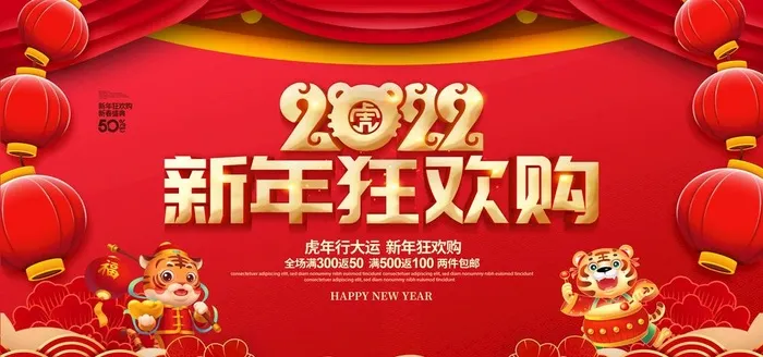 新年促销图片(7087x3543)psd模版下载
