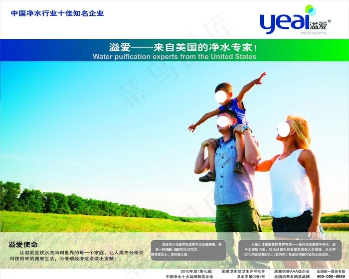 溢爱净水海报图片cdr矢量模版下载