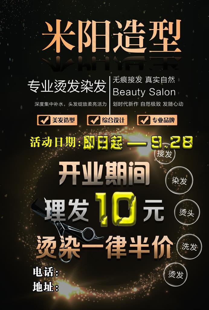 美容彩页图片(2480X3508(DPI:300))psd模版下载