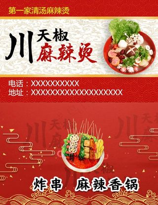 麻辣烫名片图片