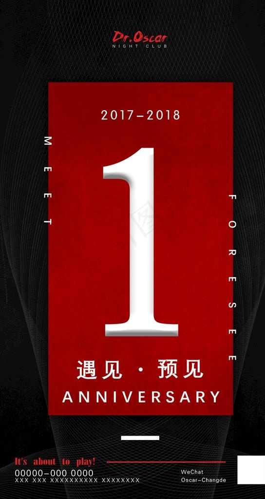 周年庆海报图片(1080x1920)psd模版下载