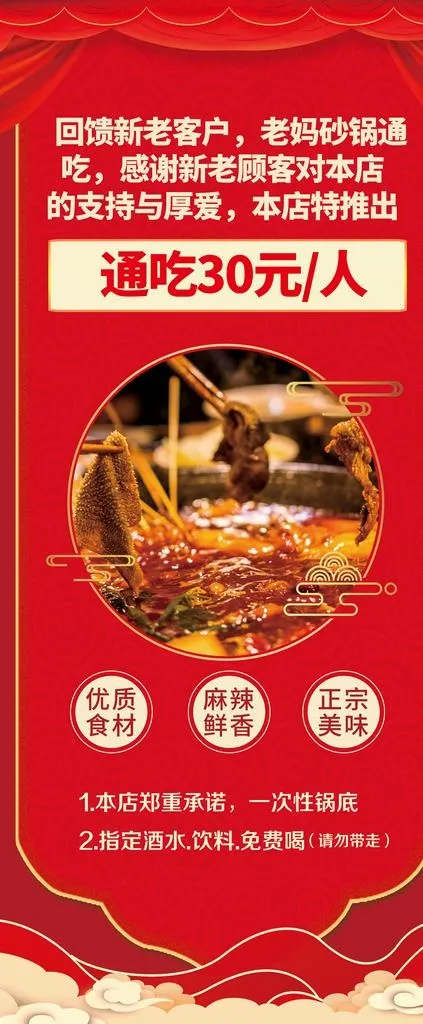 砂锅串串 通吃 展架图片psd模版下载