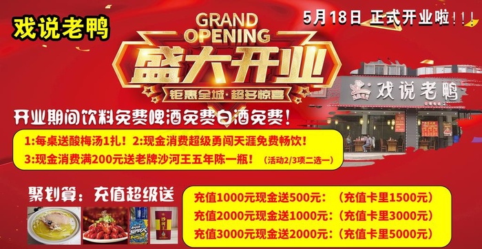 饭店 开业宣传 图片psd模版下载