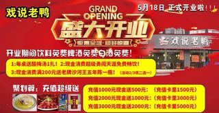 饭店 开业宣传 图片