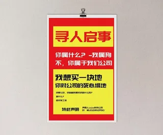 土味招聘海报图片