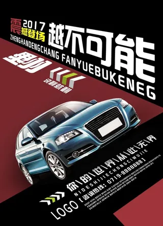 车广告 车 汽车广告 汽车素材图片