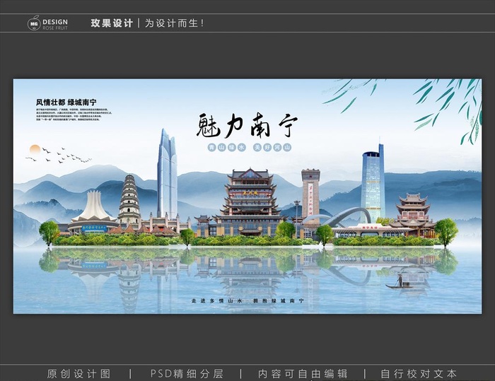 魅力南宁图片(6803x3402)psd模版下载