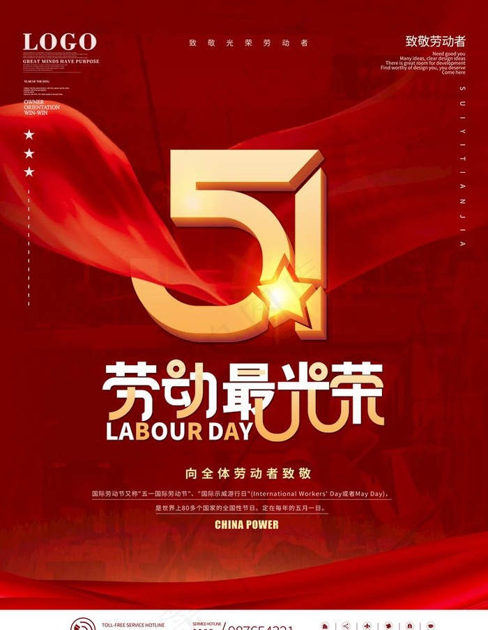 致敬劳动者图片psd模版下载