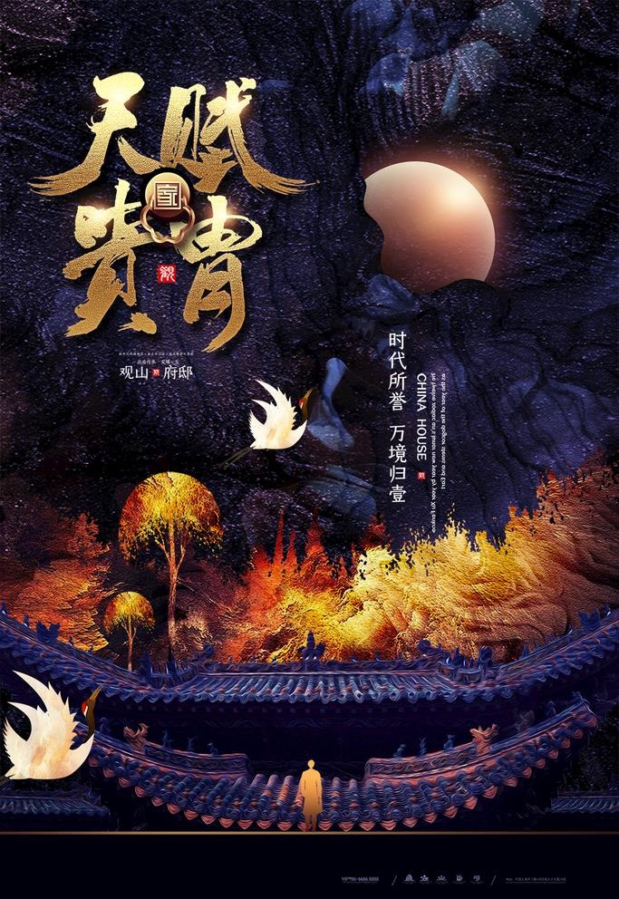 房地产海报 图片