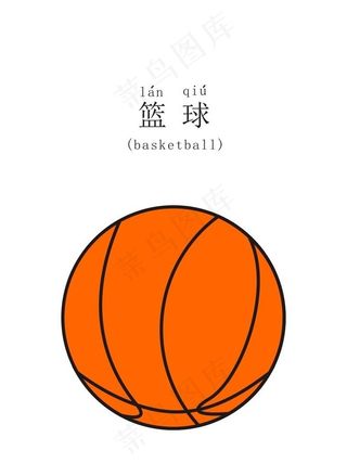 篮球图片