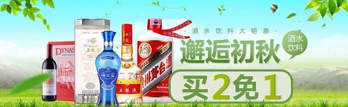酒水饮料图片