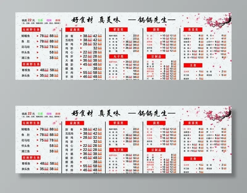 菜单图片(9638x3317)psd模版下载