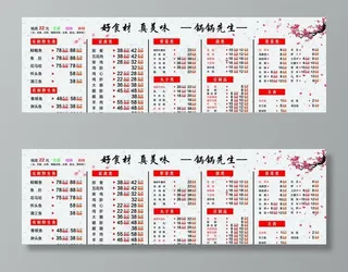菜单图片