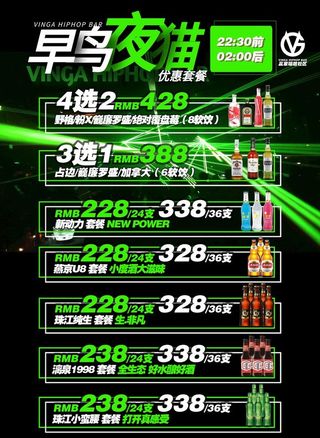 酒吧酒单 PSD分层图片