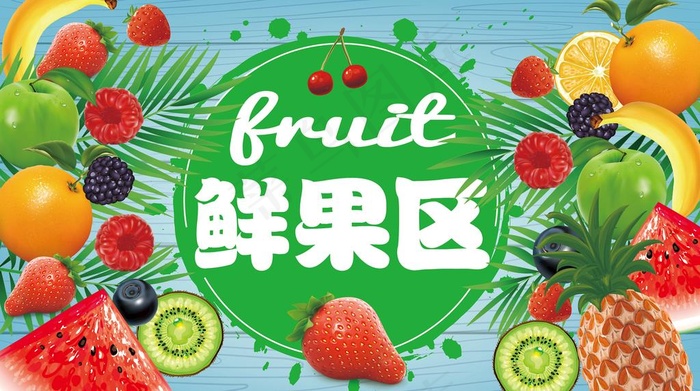 鲜果区图片ai矢量模版下载
