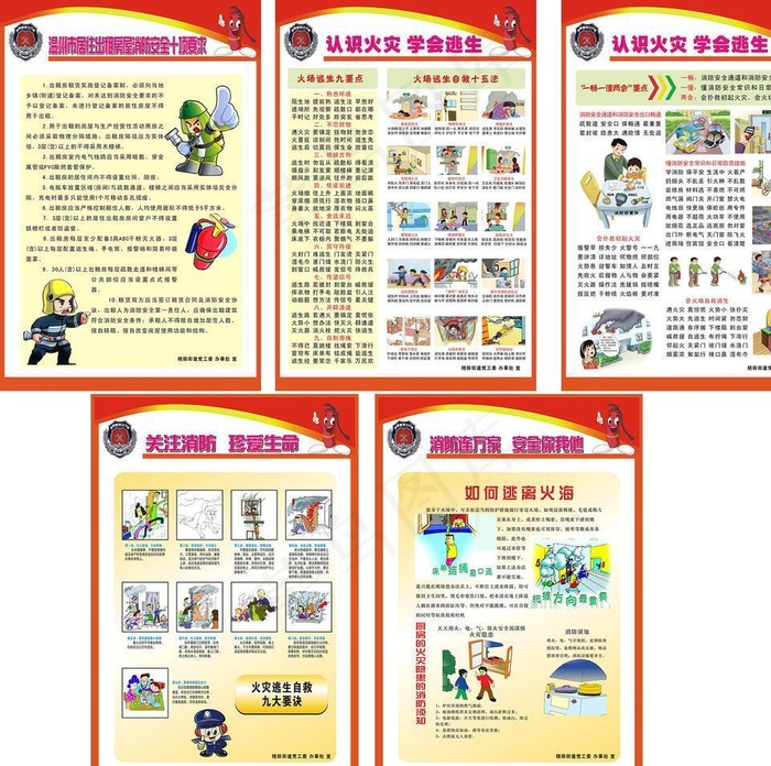 关爱消防 珍爱生命图片