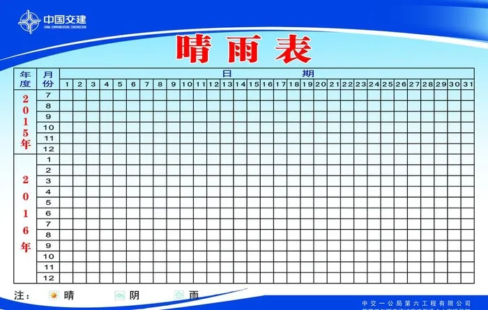 中交一公局图片(4724x3150)psd模版下载