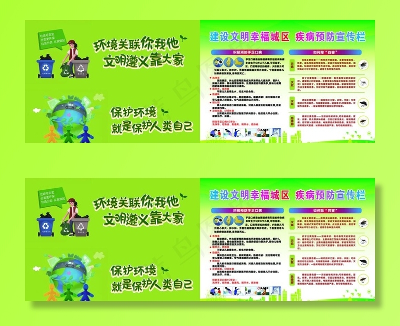 文明城市宣传栏图片