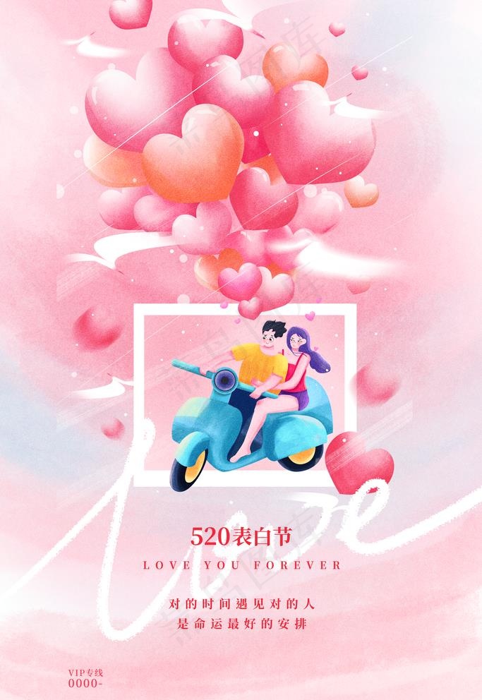 520海报图片