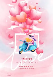 520海报图片